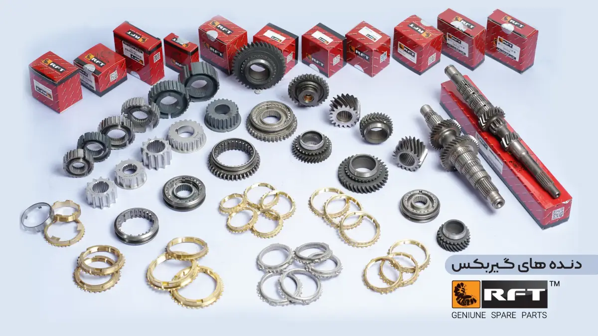 ورود RFT به بازار قطعات یدکی
