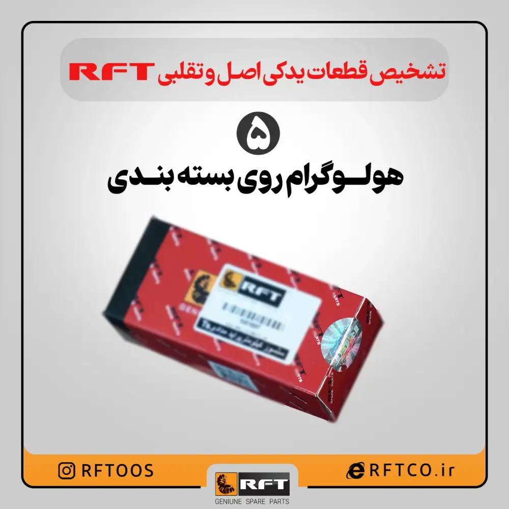 هولوگرام روی بسته‌بندی